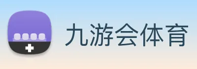 九游会体育 logo
